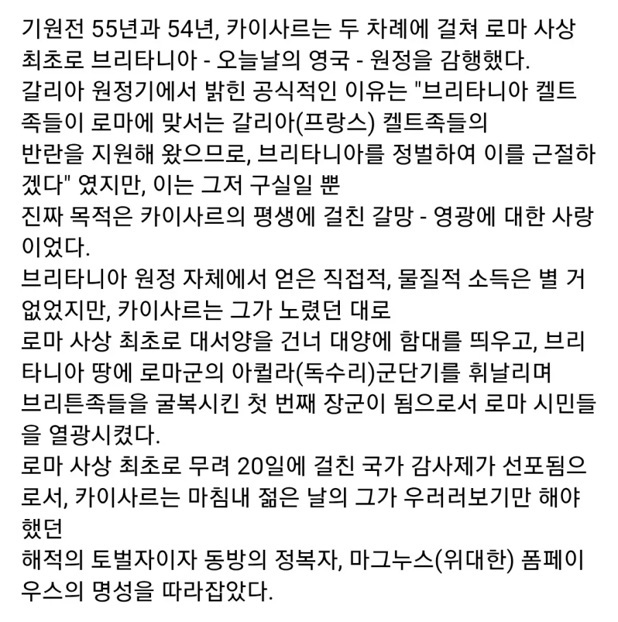 고대 로마의 이세계, 브리타니아_2.webp