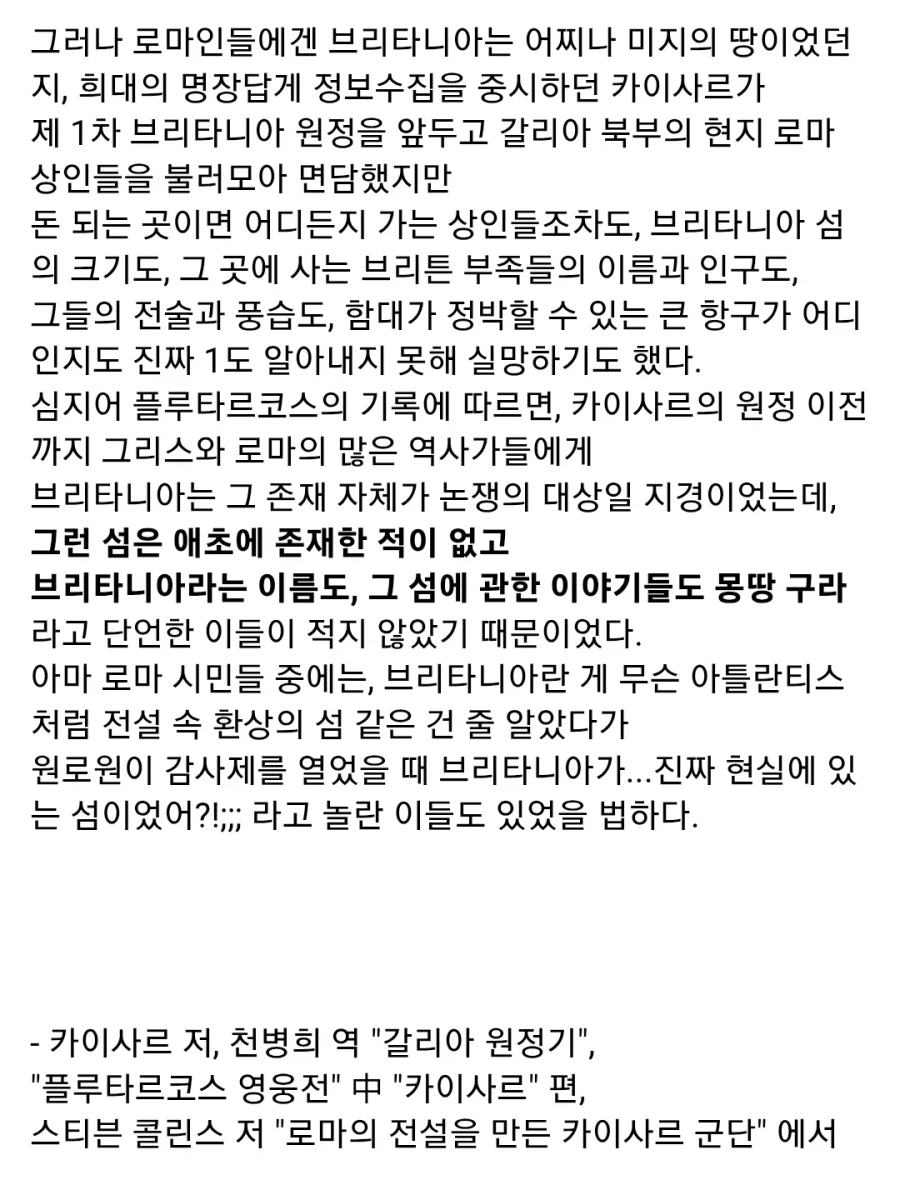 고대 로마의 이세계, 브리타니아_5.webp