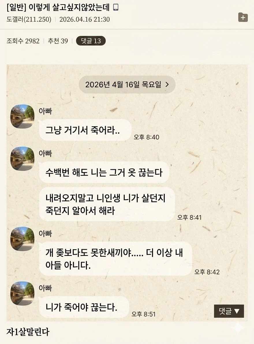 아버지에게 죽으라는 소리를 듣는 자식_1.webp