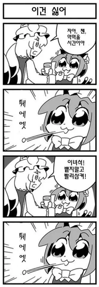이 녀석! 뱉지 말고 삼켜!_1.webp