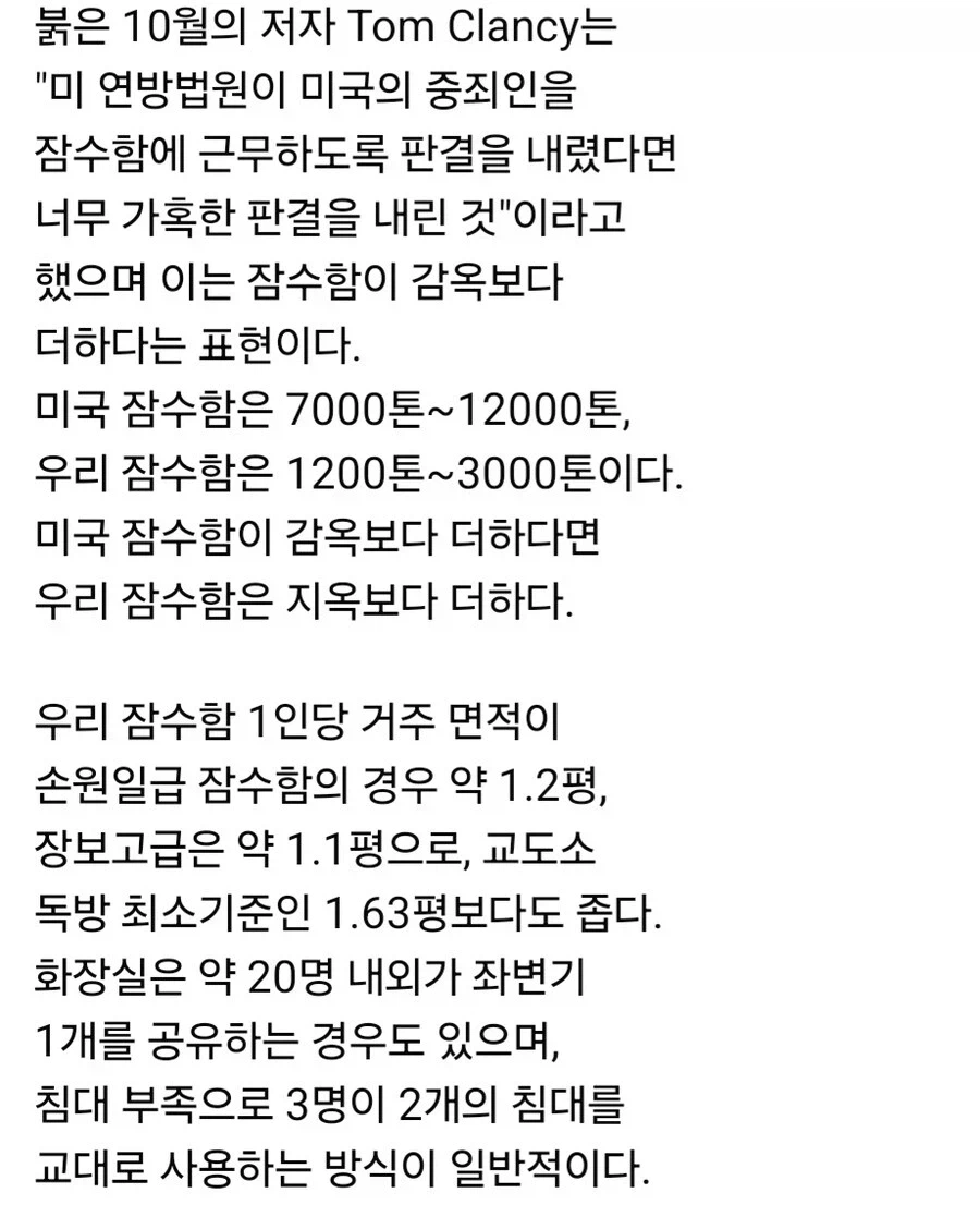 잠수함 생활을 교도소 생활과 비교한 밀리터리 작가_1.webp