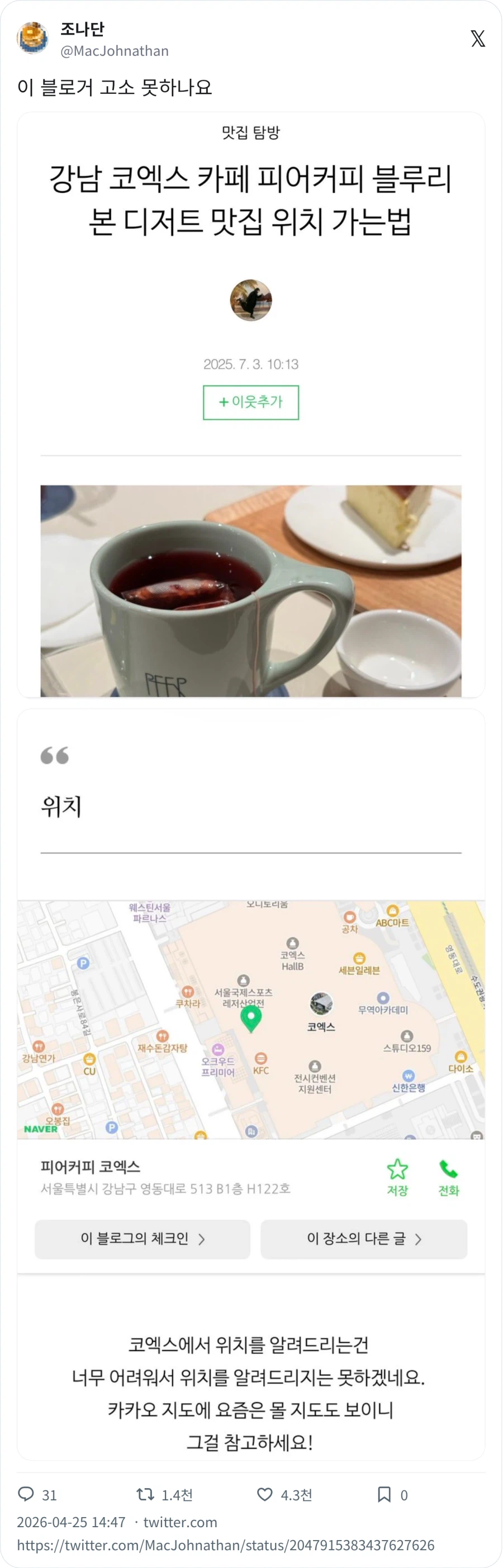 강남 코액스 맛집 카페 가는 법_1.webp