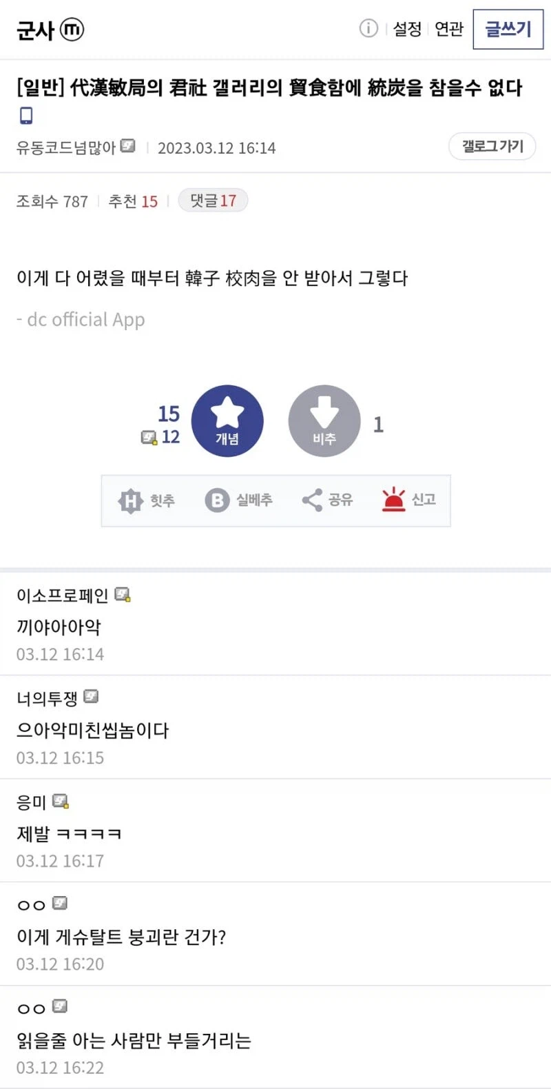 이게 다 어릴때 한자 교육을 안받아서 그렇다.jpg_1.webp