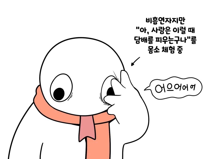 의외로 비흡연자들도 느낀다는 순간.jpg_1.webp