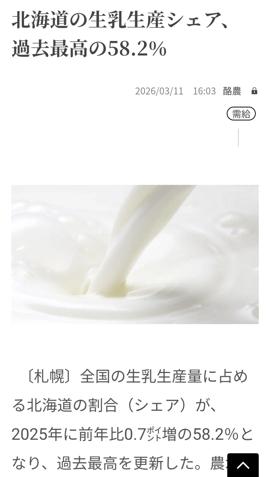 홋카이도 우유생산량이 일본 전국을 넘어서.jpg_1.webp