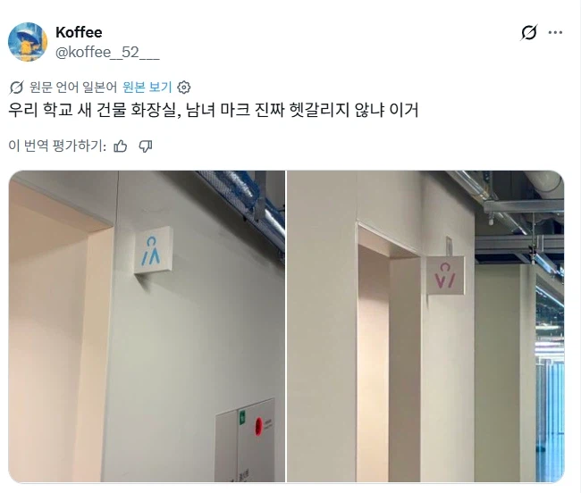 헷갈리는 화장실 성별표시.jpg_1.webp