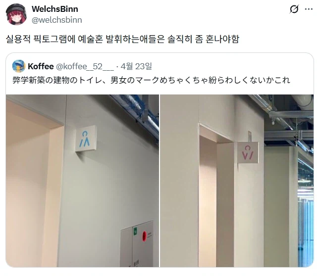 헷갈리는 화장실 성별표시.jpg_2.webp