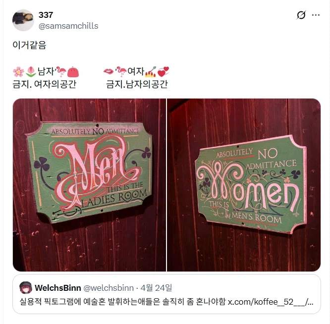 헷갈리는 화장실 성별표시.jpg_3.webp