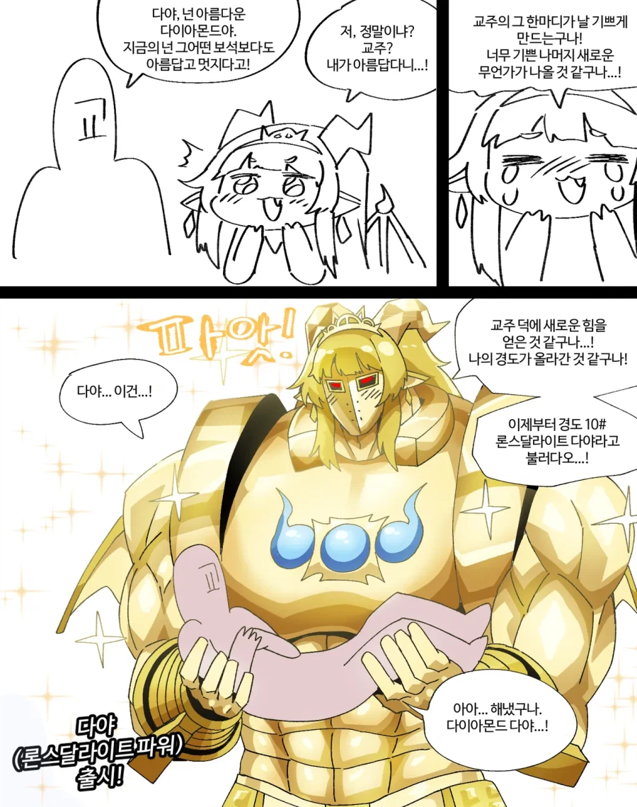 트릭컬) 다야의 무시한 능력_1.webp