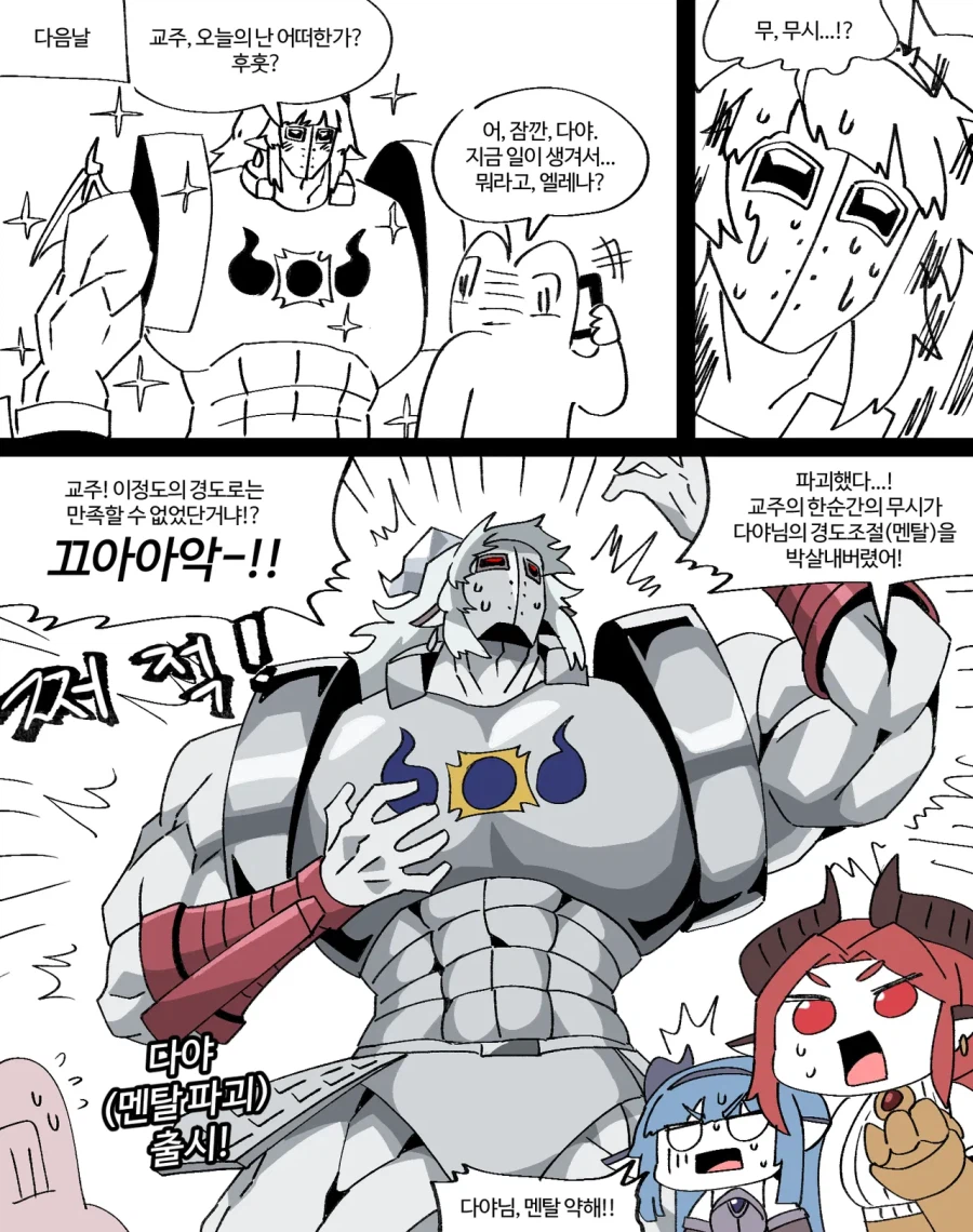 트릭컬) 다야의 무시한 능력_2.webp