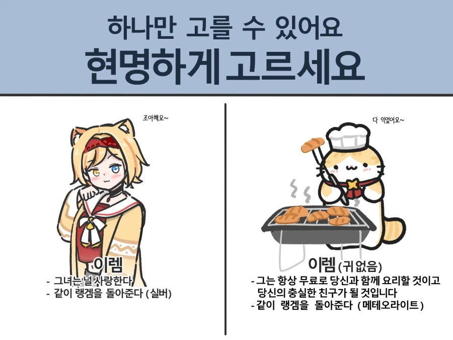 이터널리턴) 고양이 vs_1.webp