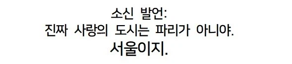 한국이 진짜 사랑의 도시라는 외국인 인스타_2.webp