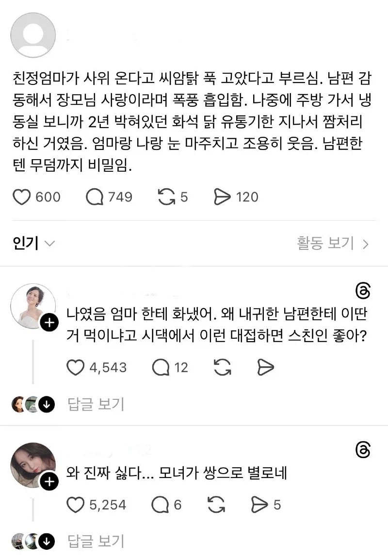 사위에게 2년 된 냉동닭을 준 장모님_1.webp