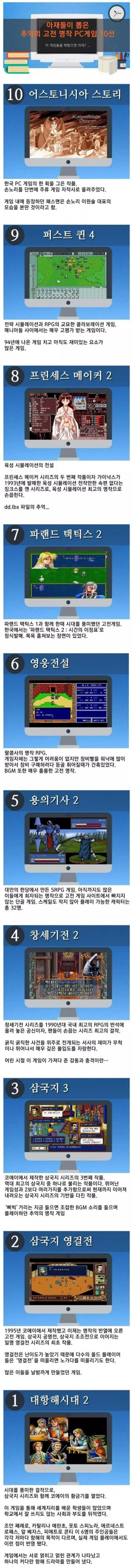 아재들이 뽑은 고전게임 명작 10선_1.webp