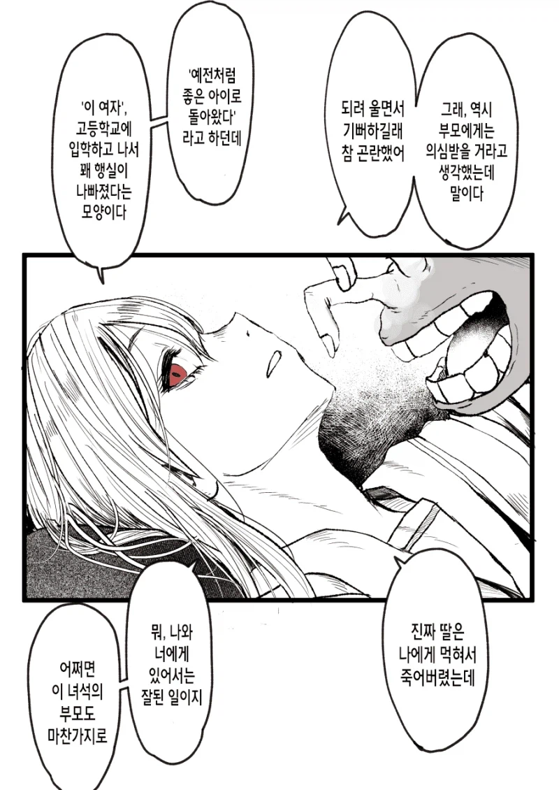 [스압] 식인 괴물과의 순애물_8.webp
