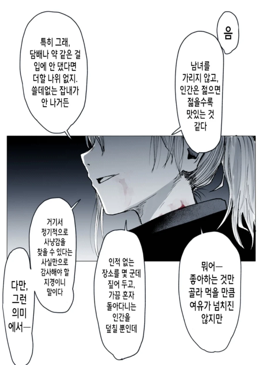 [스압] 식인 괴물과의 순애물_14.webp