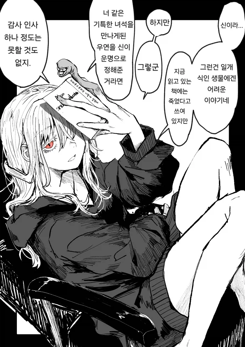 [스압] 식인 괴물과의 순애물_26.webp
