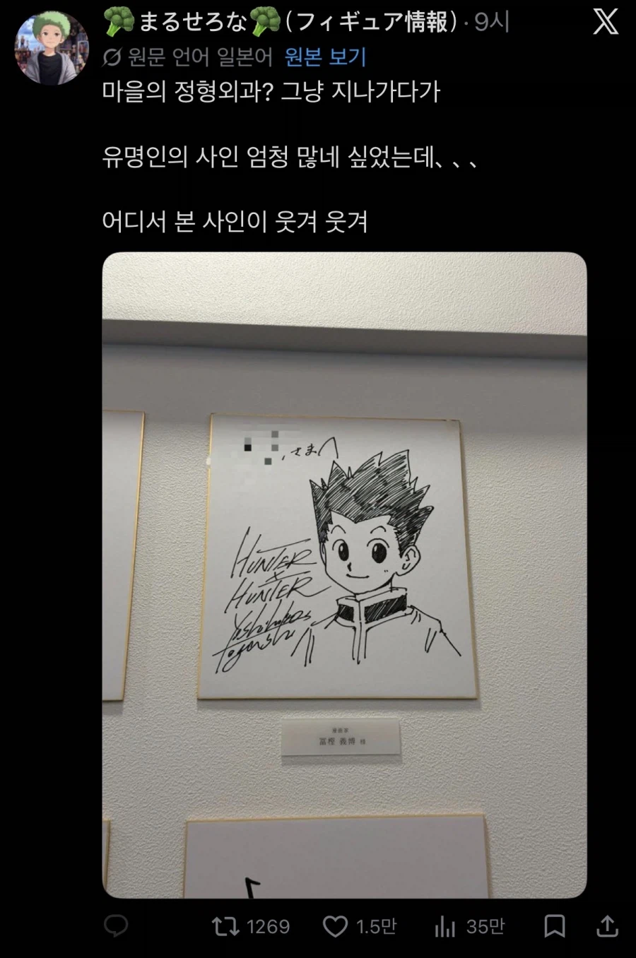 어째선지 토가시 사인이 걸려있는 곳_1.webp