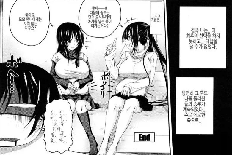 누나와 소꿉친구 하렘의 결과_2.webp