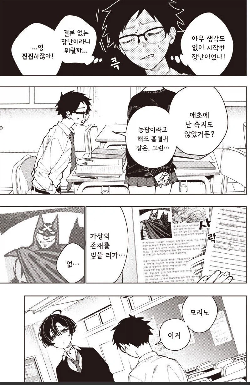 가짜같은 흡혈귀 모리노양_13.webp