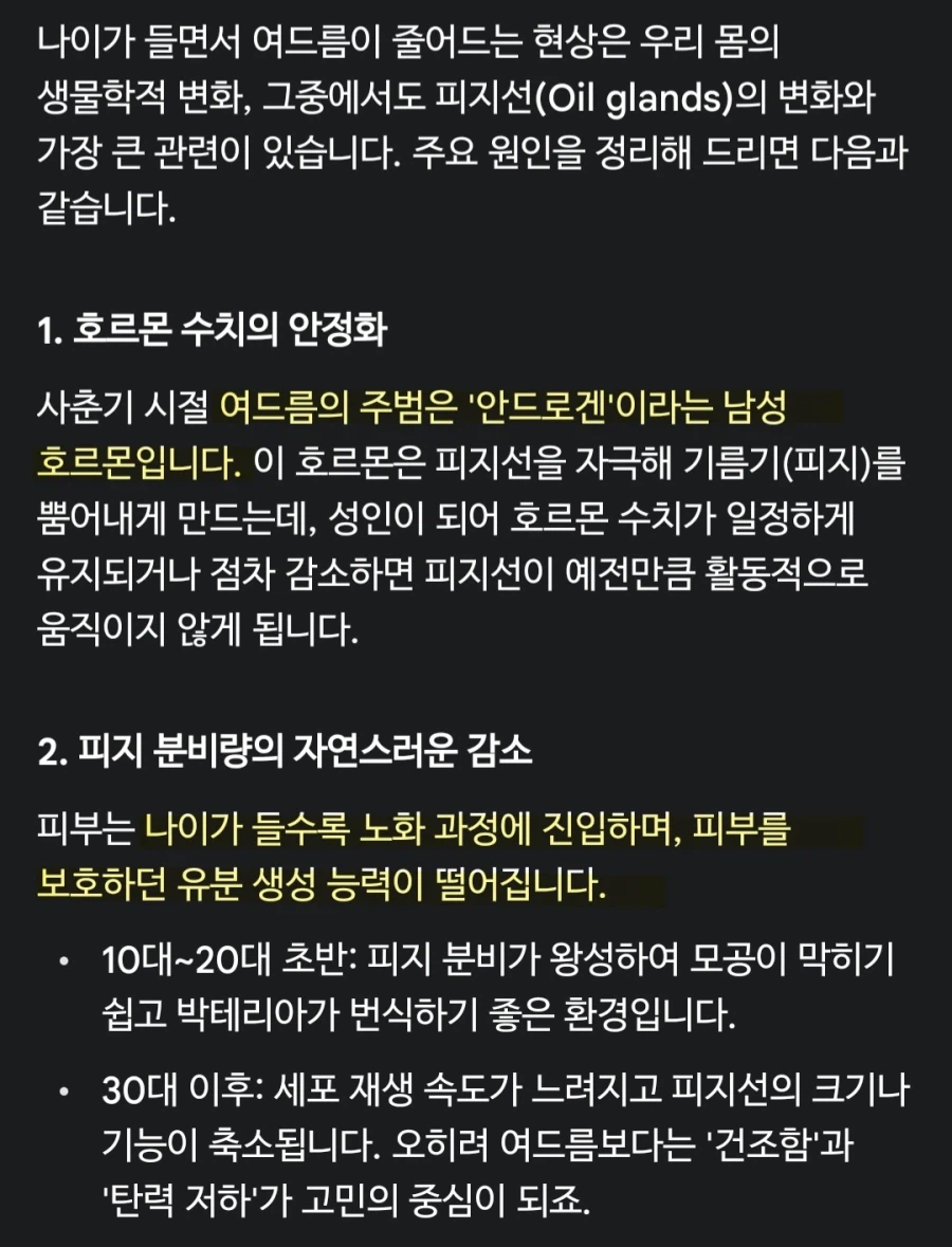 늙으면 여드름이 안생기는 이유_1.webp