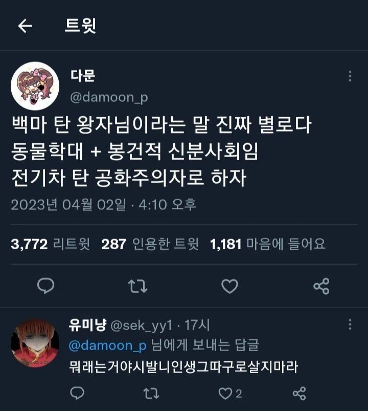 백마탄 왕자님은 없다_1.webp