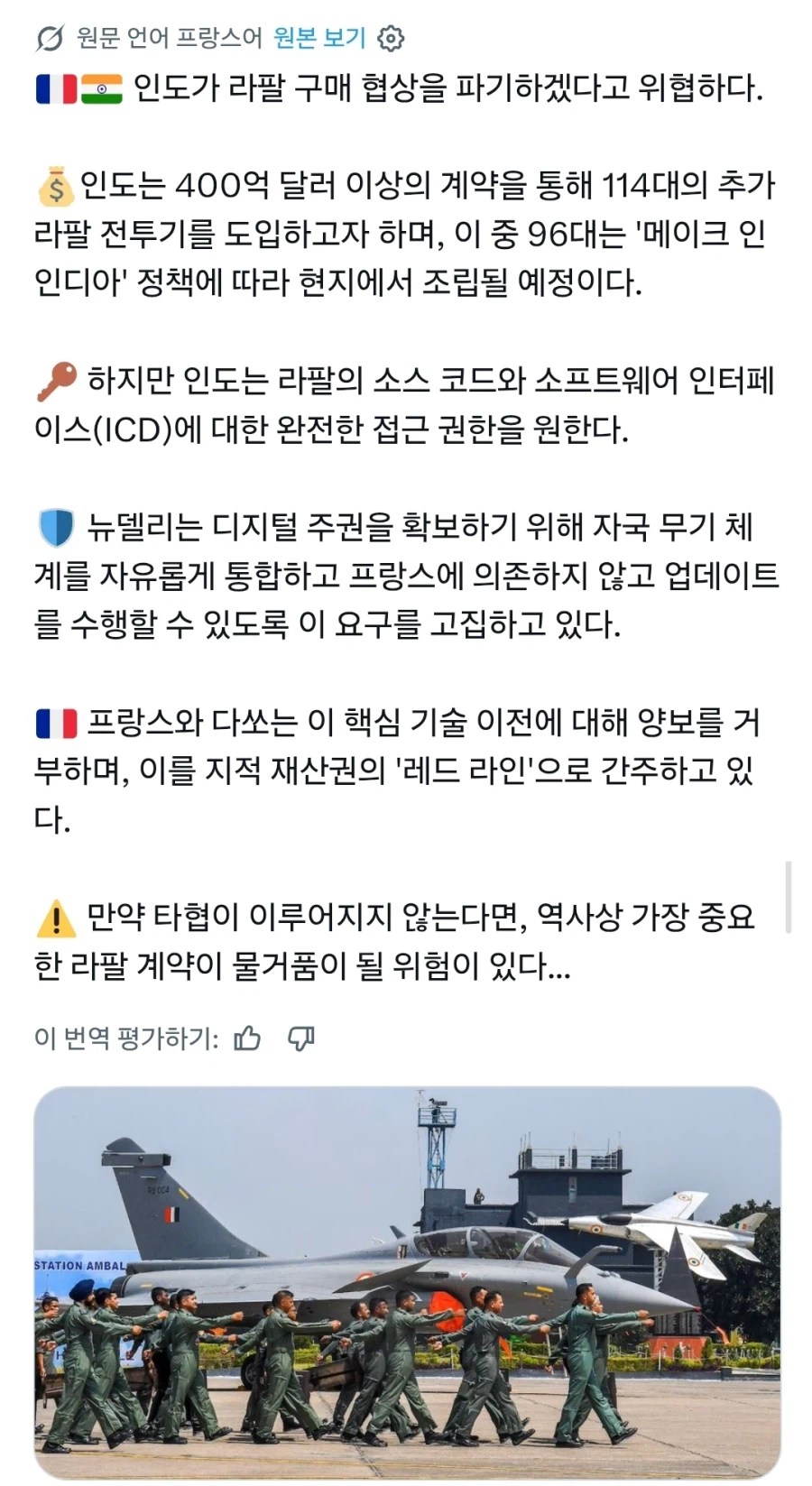 인도, 차세대 전투기 도입사업에서 라팔의 소스코드 요구_1.webp