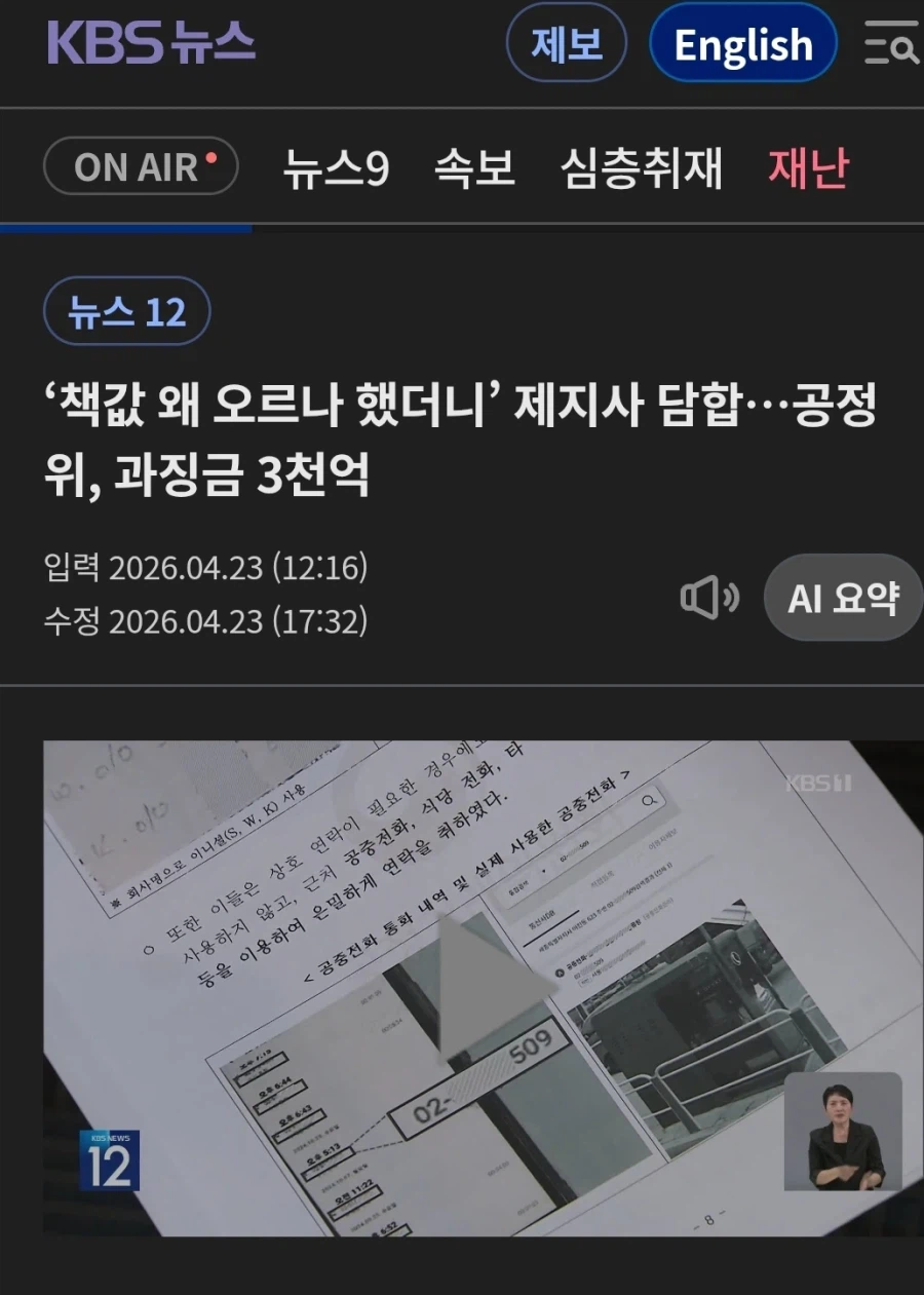 한국에서 담합 안하는게 바보 아님????_1.webp