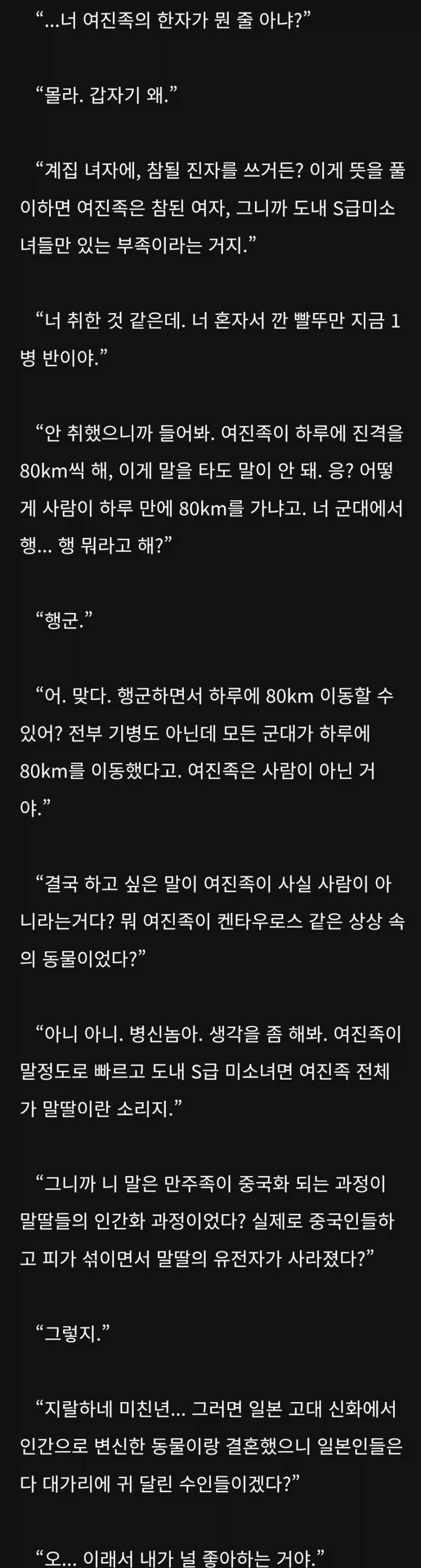 너 여진족의 한자가 뭔 줄 아냐?_1.webp