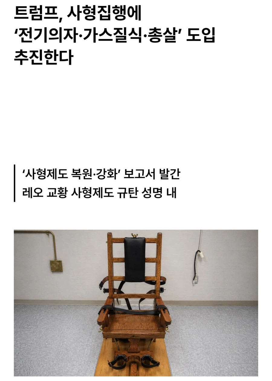 미국, 사형집행에 “총살형” 도입.jpg_1.webp