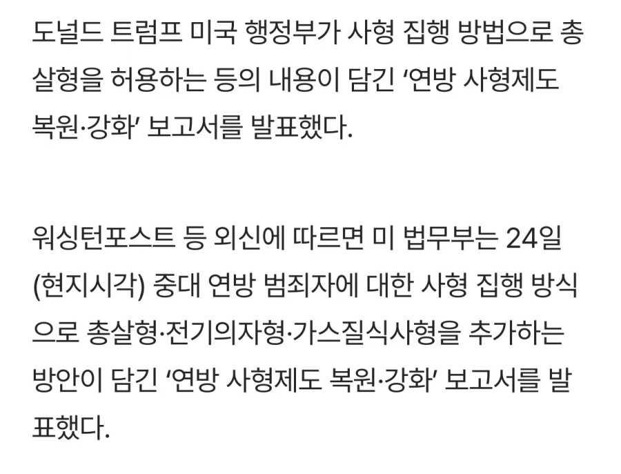 미국, 사형집행에 “총살형” 도입.jpg_2.webp