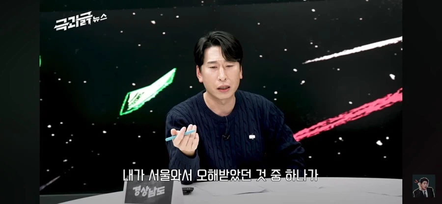양상국이 서울와서 오해받았다는 경상도 말투_1.webp