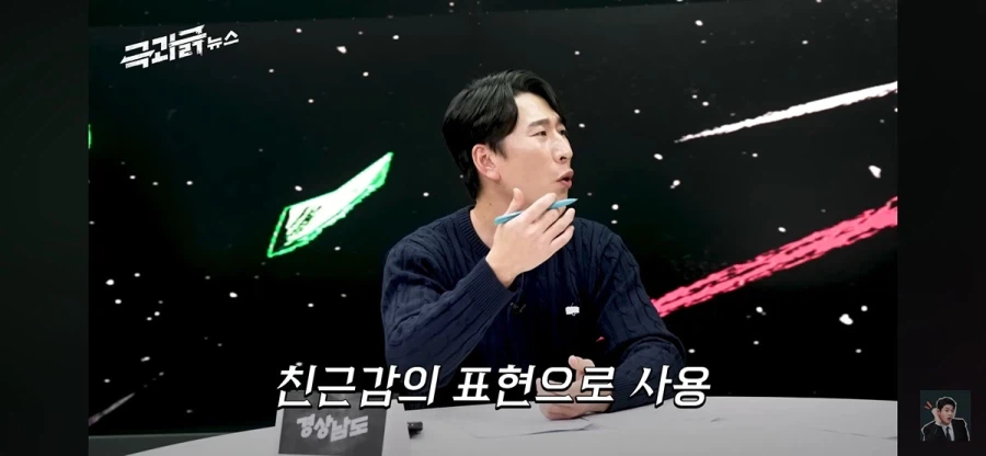 양상국이 서울와서 오해받았다는 경상도 말투_7.webp