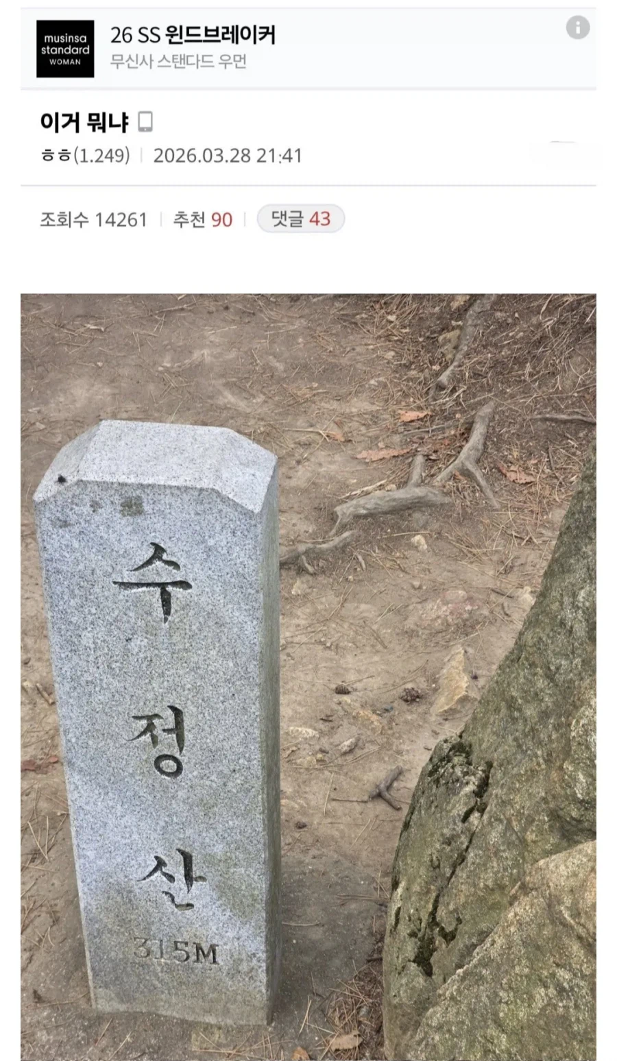뒷산갔다가 50만원 주웠다는 디시인_1.webp