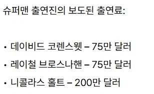 출연료는 주인공보다 배로 받은 빌런_4.webp