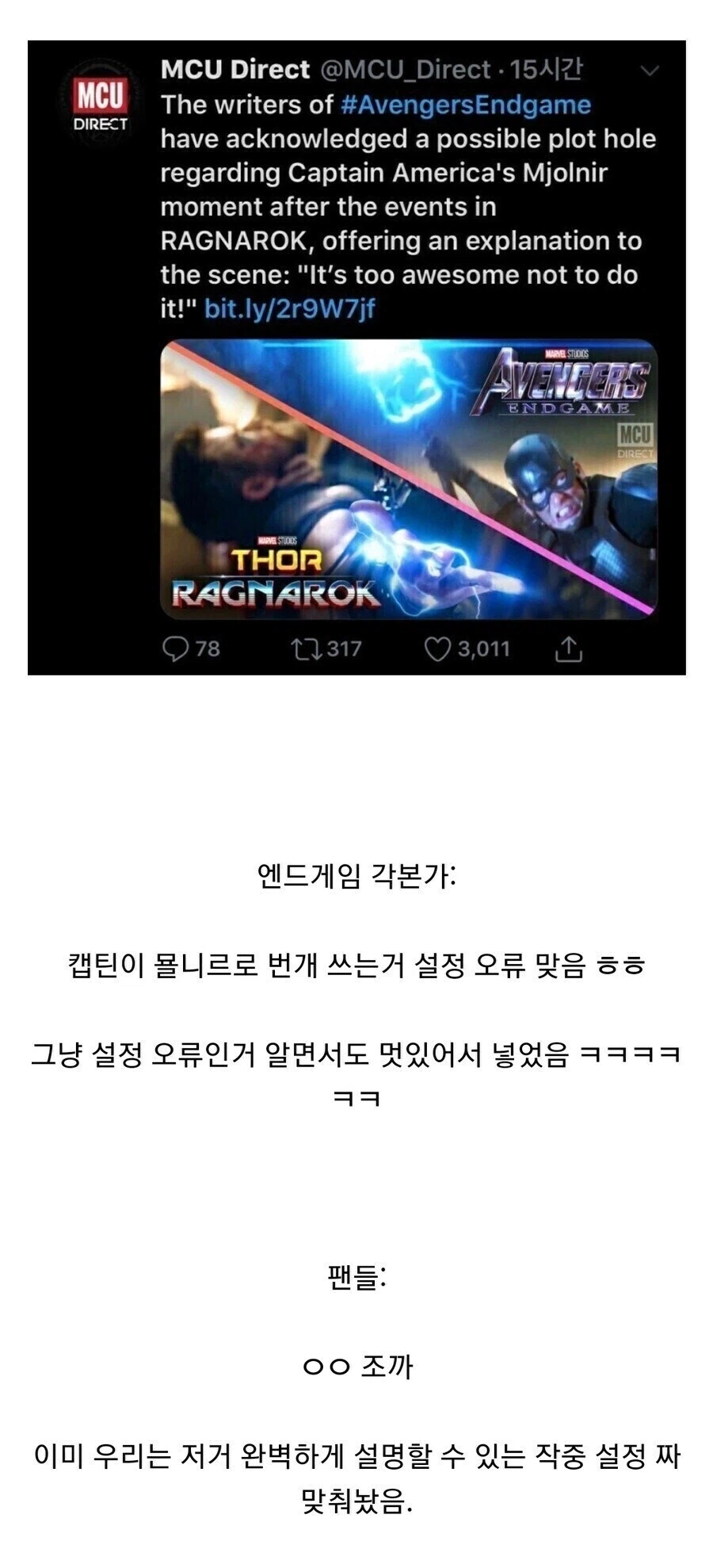 마블) 공식 : 캡틴이 묠니르로 번개 쓰는거 설정 오류임ㅋㅋ_1.webp