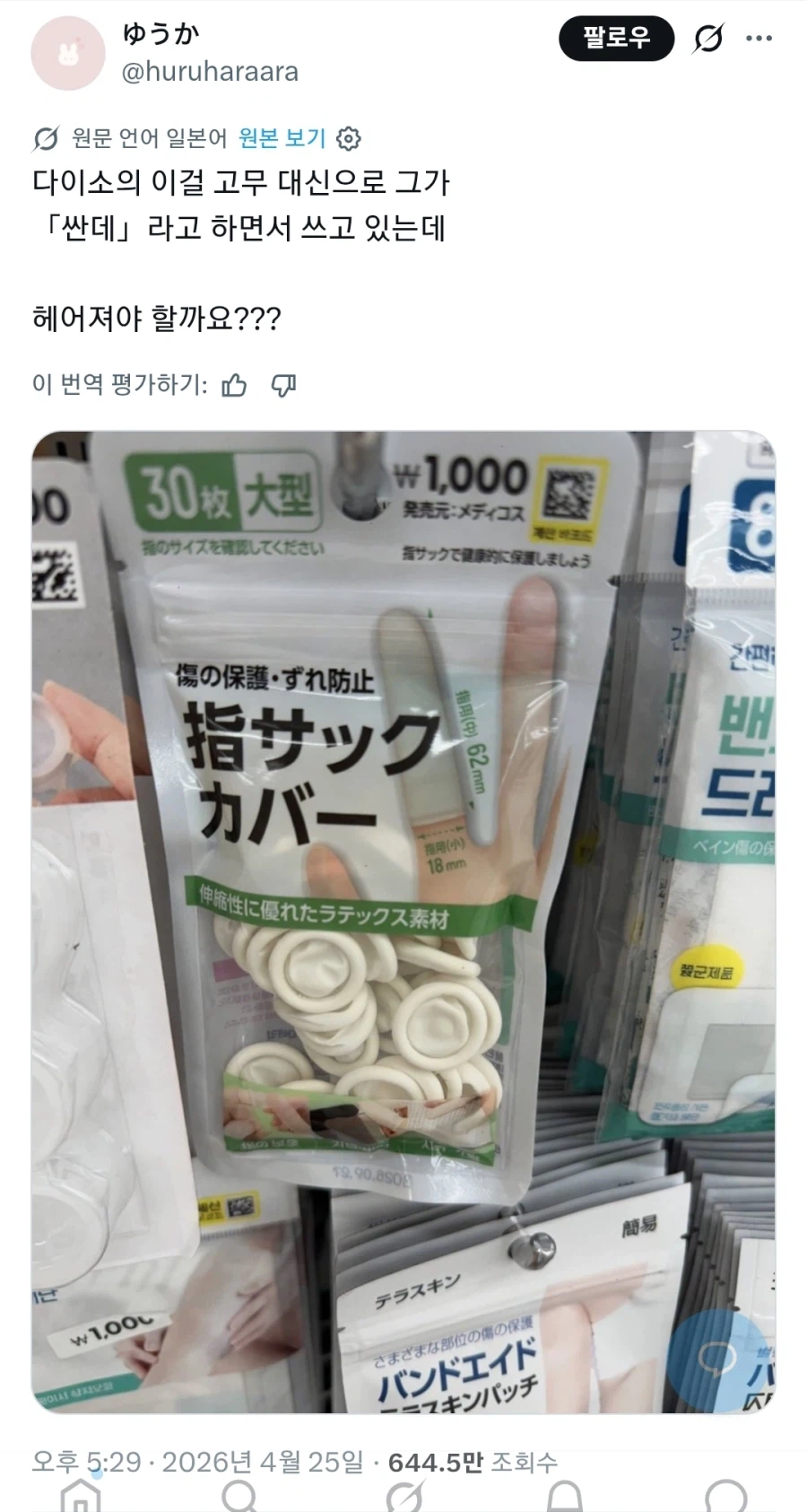 남자친구가 고무를 써서 헤어질 생각을 하는 여자친구_1.webp