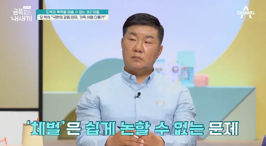 오은영 박사가 체벌을 반대하는 이유_4.webp