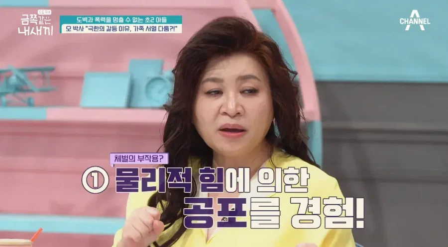오은영 박사가 체벌을 반대하는 이유_5.webp