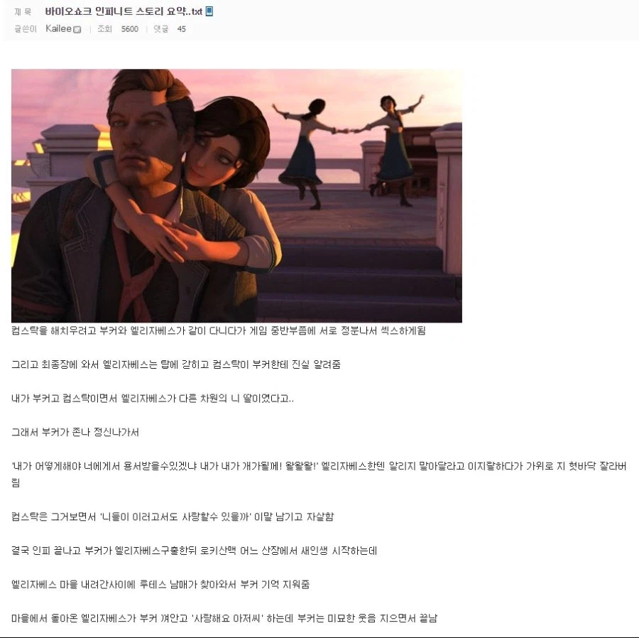 전설의 명작 바이오쇼크 인피니티 스토리 요약 甲.jpg_1.webp
