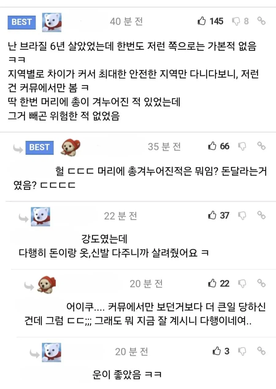 브라질에서 안전한 지역은 치안 좋다는 사람_2.webp