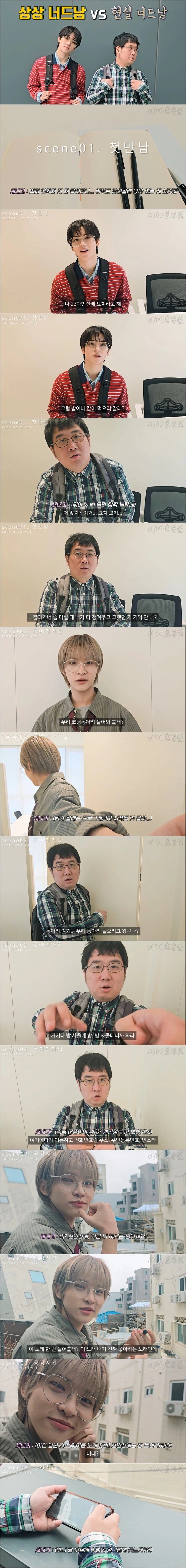 상상과 현실의 너드남_1.webp