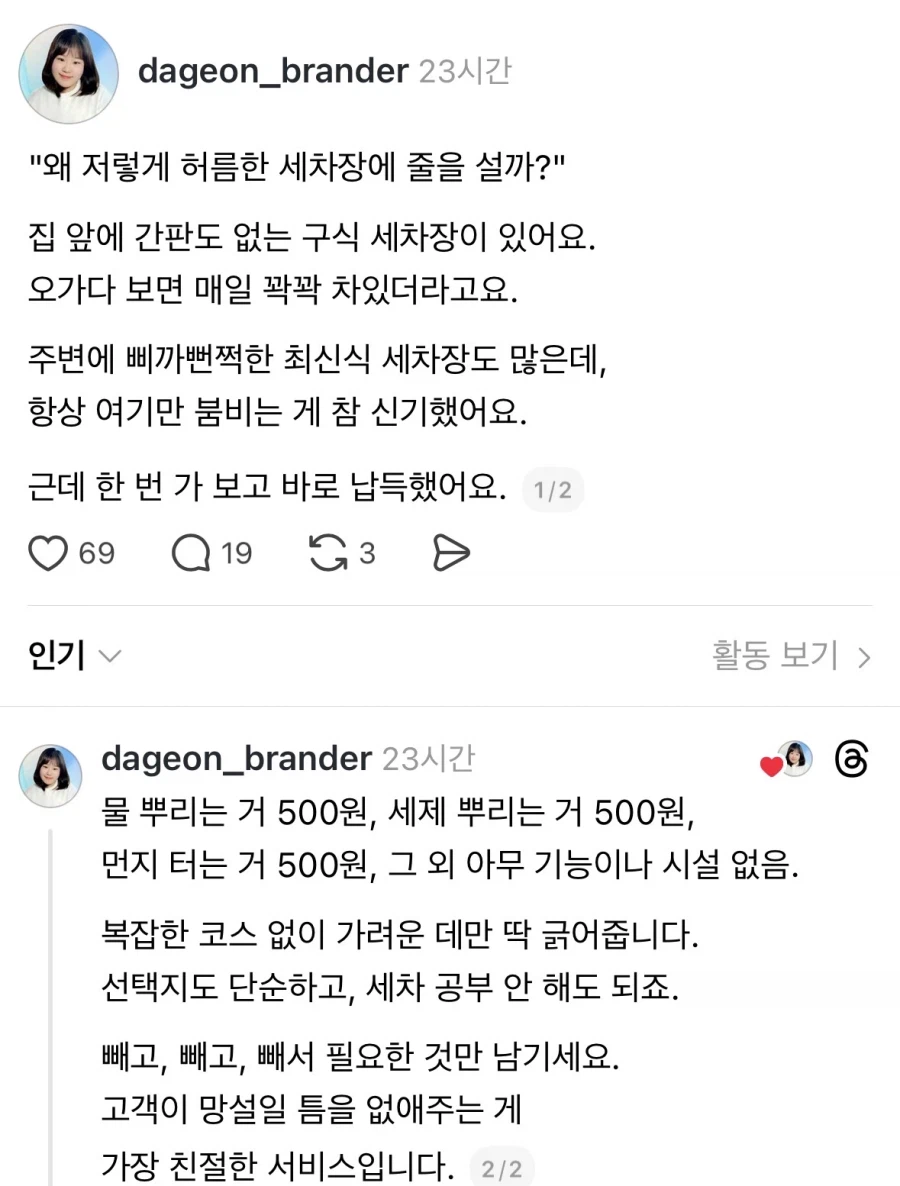 손님 꽉꽉 차는 세차장의 비결.jpg_1.webp