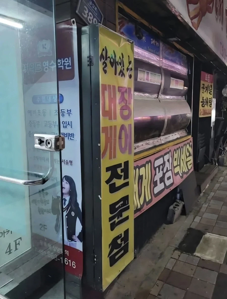 대게랑 장어를 같이 팔면 안되는 이유_1.webp