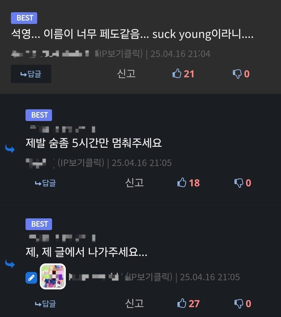 제 글에서 나가주세요..._1.webp