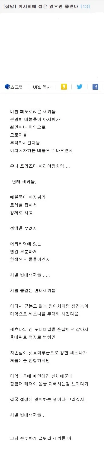 이누야샤 팬들이 야샤히메 싫어하는 이유_1.webp