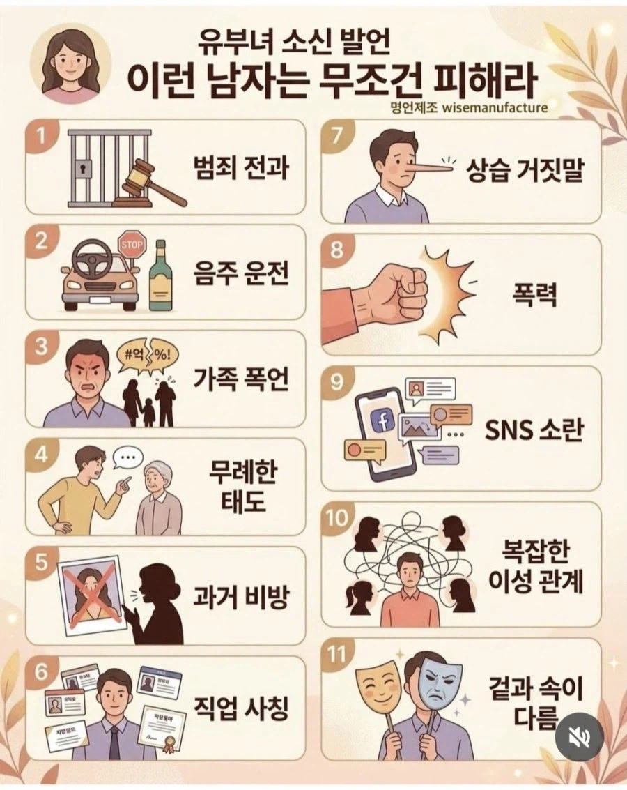 이런 남자 무조건 피하라는 유부녀.jpg_1.webp