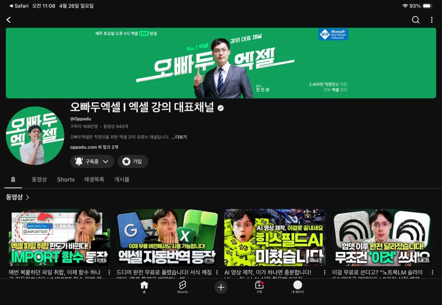 나 엑셀방송 자주 보는데 엑셀방송이 뭐 문제냐?_1.webp