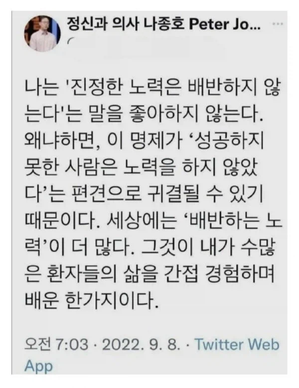 정신과의사 : 성공에 노력이 부족하지 않다고!!!_1.webp