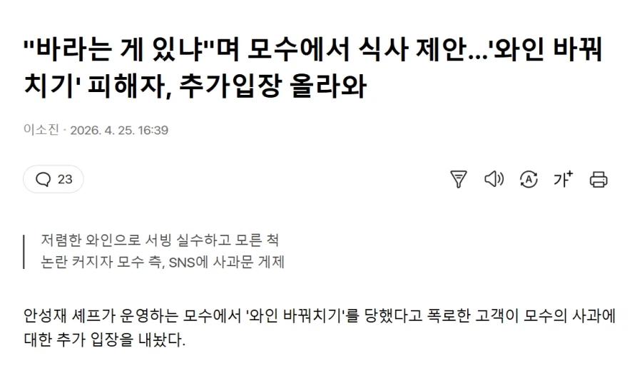 얼마전 있었던 모수 와인 바꿔치기 사건_1.webp